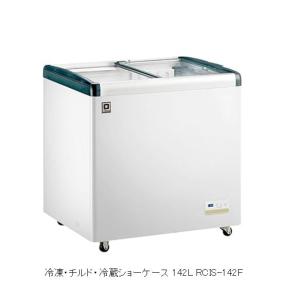 262L 温度切替冷凍ストッカー（冷凍・チルド・冷蔵）262L [RRS-262NF 