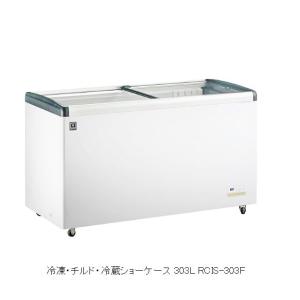 レマコム 560L レマコム-20℃冷凍ストッカー（上開きタイプ）560L[RRS 