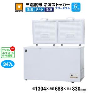 レマコム 三温度帯 冷凍ストッカー フリーズブル74L RCY-74DW 業務用