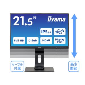 iiyama XUB2293HS-B4 液晶ディスプレイ 21.5型/1920×1080/D-SUB、HDMI、DisplayPort/ブラック/スピ