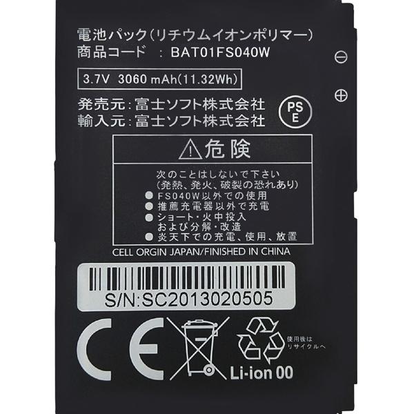富士ソフト BAT01FS040W +F FS040W専用電池パック