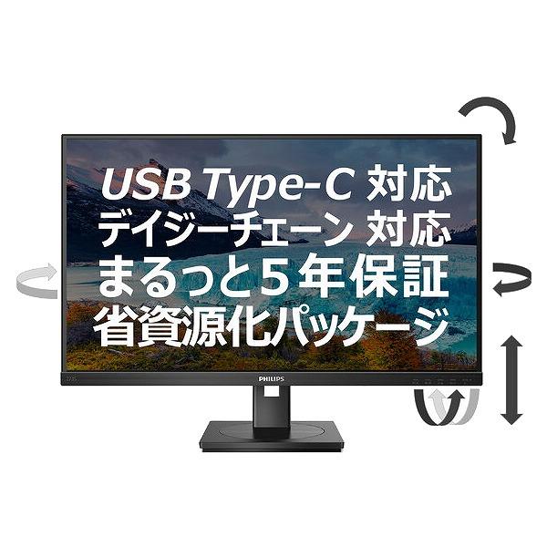 PHILIPS 273S1/11 液晶ディスプレイ 27型/1920×1080/USB-C、Disp...