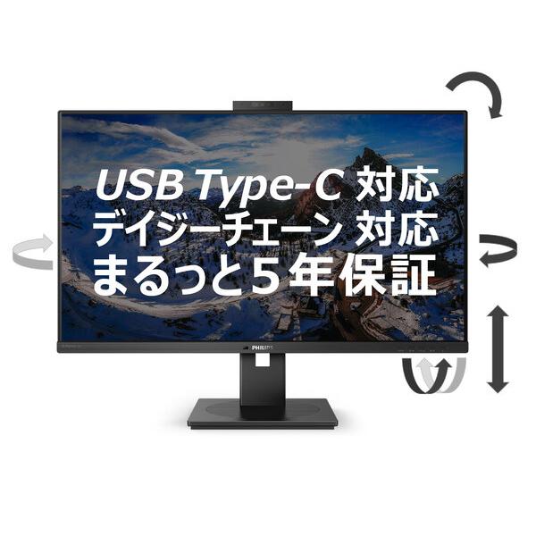 PHILIPS 326P1H/11 液晶ディスプレイ 31.5型/2560×1440/USB-C、D...