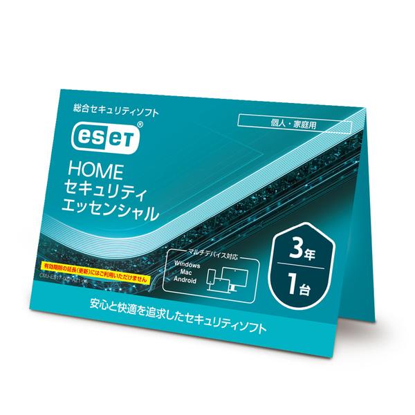 ESET CMJ-ES17-002 ESET HOME セキュリティ エッセンシャル 1台3年 (カ...
