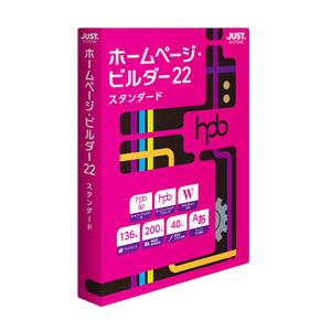 ジャストシステム 1236624 ホームページ・ビルダー22 スタンダード 通常版