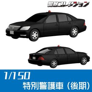 1008　特別警護車(後期)　：ONLY RED　未塗装キット　1/150　｜sakatsu