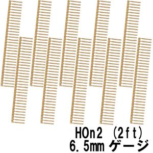 軽便用枕木セット　HO2(軌間6.5mm)　コード40専用　バリューパック　10本入り　：クラシック