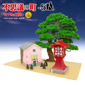 千と千尋の神隠し 【時計塔】 ：さんけい キット N(1/150) MK07-27