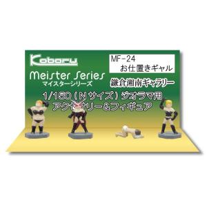 海で遊ぶ親子 ：こばる 塗装済完成品 N(1/150) MF-12 : さかつうヤフー