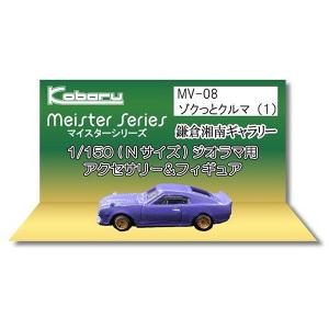 スポーツバイク（2） ：こばる 塗装済完成品 N(1/150) MV-22 : さか