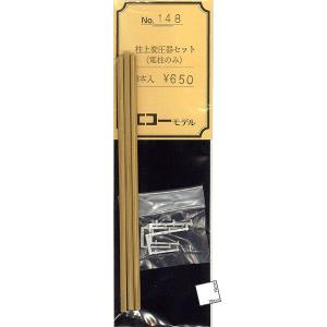 機関庫用煙突 ：エコーモデル 未塗装キット HO(1/80) 255 : さかつう