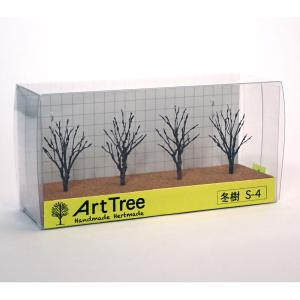 ArtTree　冬樹　S-4（高さ3.5cm　4本）　冬（枝無し）　：情景工房　塗装済完成品　ノンスケール　1304｜sakatsu