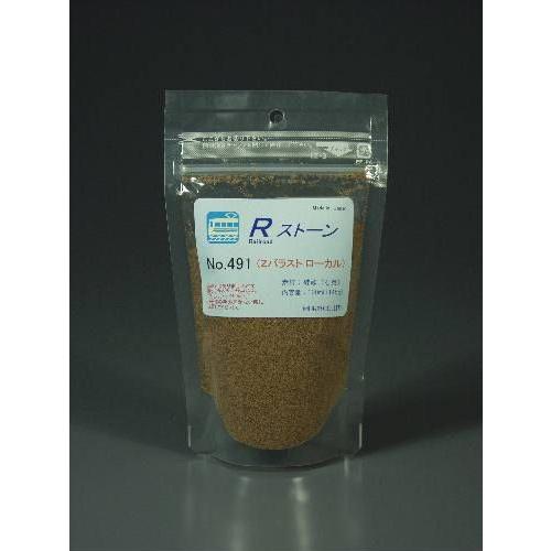 石系素材　Rストーン　バラストＺ（0.4〜0.6mm）　ローカル　：モーリン　素材　Z(1/220)...
