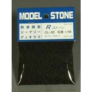 石系素材　Rストーン　石炭1/80　：モーリン　素材　HO(1/80)　CL-02｜sakatsu