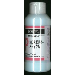 水表現用 グロスポリマーメディウム 50ml ：リキテックス 素材 ノン