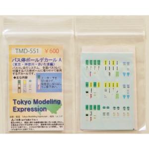 TMD-551　バス停ポールデカールA　：Tokyo Modeling Expression　水転写デカール　N(1/150)｜sakatsu