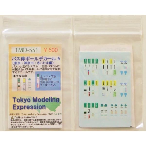TMD-551　バス停ポールデカールA　：Tokyo Modeling Expression　水転写...