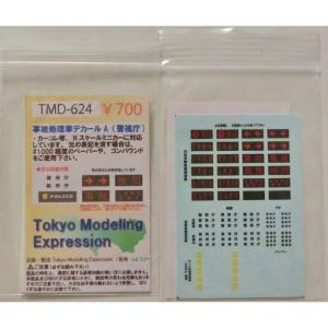 TMD-625 事故処理車デカールB ：Tokyo Modeling Expression 水転写