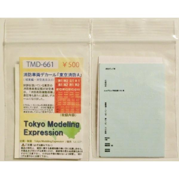 TMD-661　消防車両デカール「東京消防A」　：Tokyo Modeling Expression...