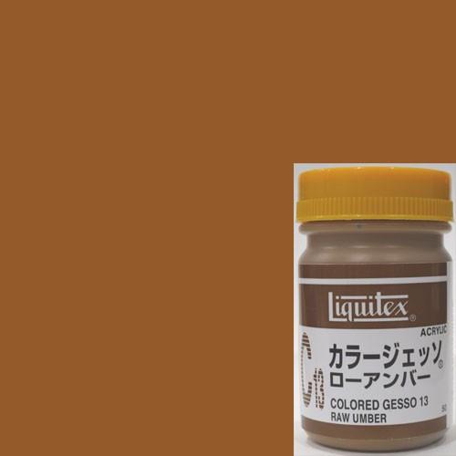 カラージェッソ　C13　ローアンバー　50ml　　：リキテックス　下地塗料　LQ21107