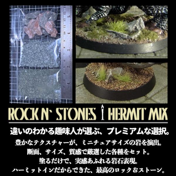 ロック＆ストーン　：ハーミットイン　素材　ノンスケール　HH03