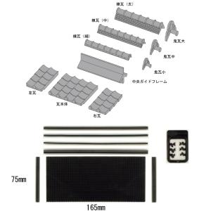 日本瓦セット　：さかつう　キット　HO(1/87)　1900
