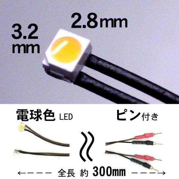 大光量チップLED　電球色　ピン付き　2個入り　：さかつう　電子パーツ　ノンスケール　2310