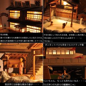 山本高樹の妄想ジオラマ 癒しの乳白温泉 :山本...の詳細画像4