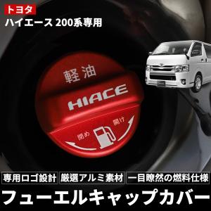 Honest ガラスリッド ハイエース 200系 (2) : オネストハワイヤフー店