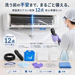 【2026年新発想】エアコン掃除セット エアコン...の商品画像