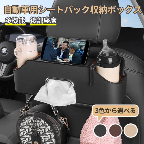車 ティッシュケース ティッシュボックス 車用シートバック収納ボックス ドリンクホルダー おしゃれ ...