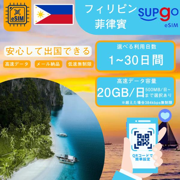 eSIM フィリピン フイリッピン Philippines 3日間 5日間 7日間 10日間 15日...