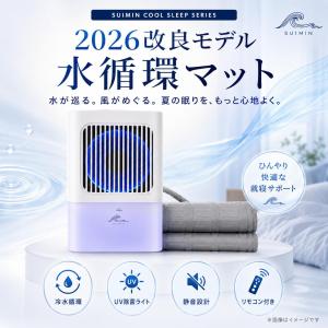 水冷マット 冷水循環マット 水流マット 冷却マット 水冷クールマット ひんやり水流快眠マット 電気 冷却 マット 水冷マットレス 一人暮らし 寮 車中泊 キャンプ