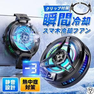 スマホクーラー 冷却ファン マグネット 冷却グッズ スマホ散熱器 携帯電話 急速冷却 USB給電 静音 軽量 伸縮式クリップ 多機種対応 ゲーム