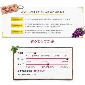 ワイン サントリー 酸化防止剤無添加のおいしい...の詳細画像1
