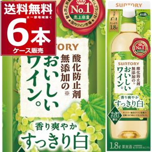 ワイン サントリー 酸化防止剤無添加のおいしいワイン 白 パック 1.8L×6本[送料無料※一部地域は除く]｜sakayabic