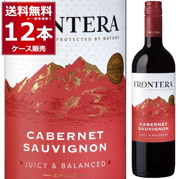 ワイン wine キリン コンチャ・イ・トロ フロンテラ カベルネ・ソーヴィニヨン 赤ワイン 750...
