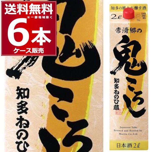 清酒 日本酒 送料無料 盛田 知多ねのひ蔵　常滑郷の鬼ころし パック 2L×6本(1ケース)[送料無...