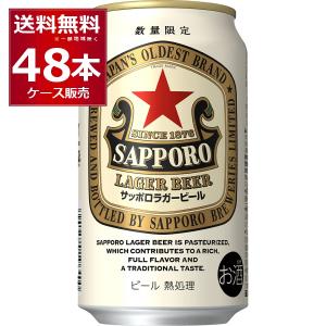 サッポロ 黒ラベル 5月23日出荷 ビール beer 送料無料 エクストラ
