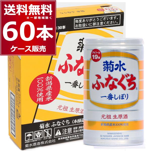 菊水酒造 ふなぐち 菊水 一番しぼり 缶 19度 200ml×60本(2ケース)[送料無料※一部地域...