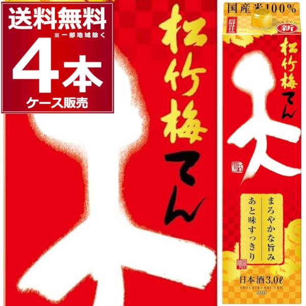 清酒 送料無料 宝酒造 松竹梅 天 3000ml×4本(1ケース)[送料無料※一部地域は除く] 日本...