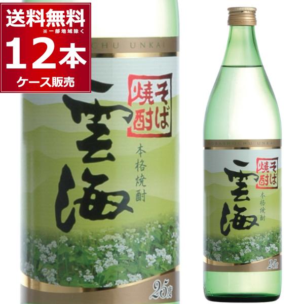 本格焼酎 焼酎 蕎麦焼酎 雲海酒造 そば焼酎 雲海 25゜ 900ml×12本(1ケース)[送料無料...