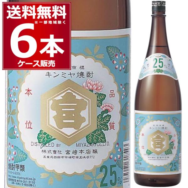 甲類焼酎 焼酎 宮崎本店 亀甲宮 キンミヤ 25度 瓶 1800ml×6本(1ケース) [送料無料※...