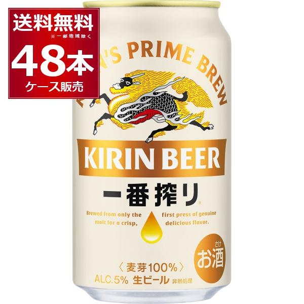 ビール 送料無料 キリン 一番搾り 350ml×48本(2ケース)