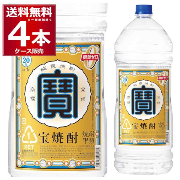 甲類焼酎 焼酎 宝焼酎 4L 20度 4000ml×4本(1ケース)