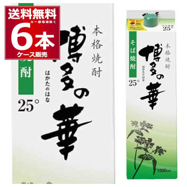 本格焼酎 焼酎 蕎麦焼酎 福徳長酒類 そば焼酎 25゜博多の華パック 1800ml×6本(1ケース)