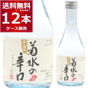 菊水酒造 菊水の辛口 300ml×12本(1ケース)