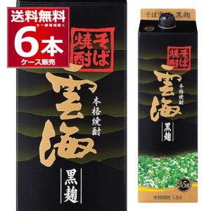 本格焼酎 焼酎 蕎麦焼酎 雲海酒造 そば焼酎 雲海 黒麹 25゜パック 1800ml×6本(1ケース)[送料無料※一部地域は除く]｜酒やビックYahoo!ショッピング店