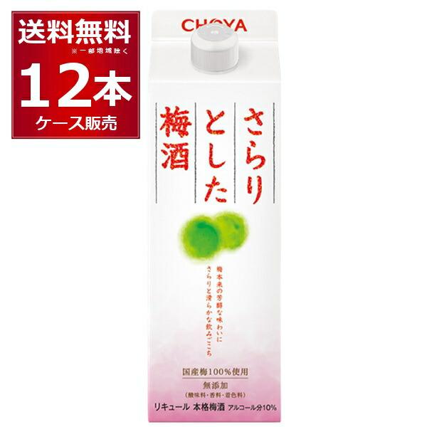 チョーヤ梅酒 さらりとした梅酒 500ml×12本(1ケース)[送料無料※一部地域は除く]