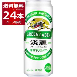 お酒 発泡酒 キリン 淡麗 グリーンラベル 500ml ケース (24本入り